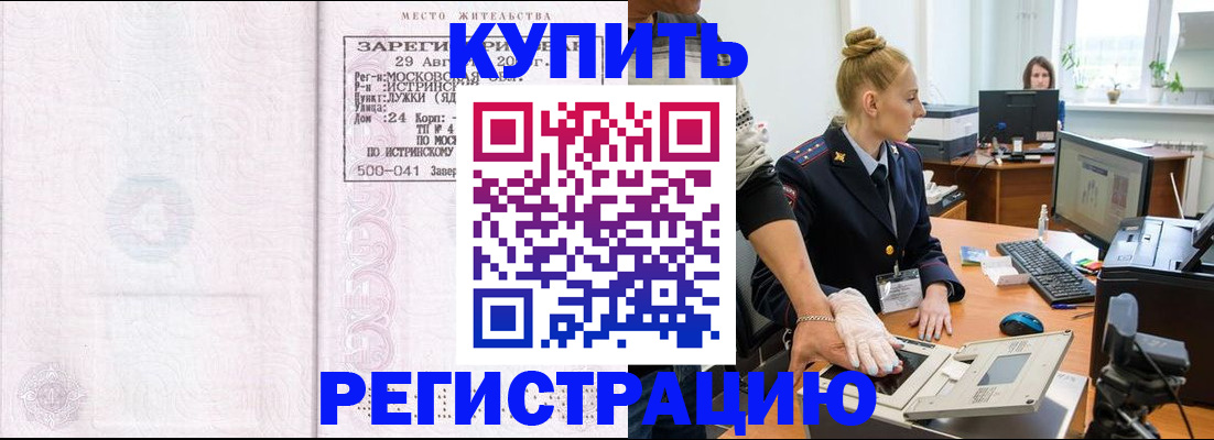 временная регистрация надежно в Еманжелинске